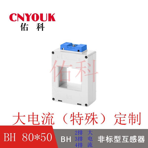 SDH-0.66 80X50 孔 2排 3排 4排 加大型 电流互感器