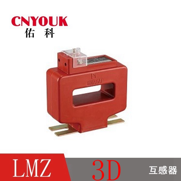 LMZ3D 国网 低压互感器