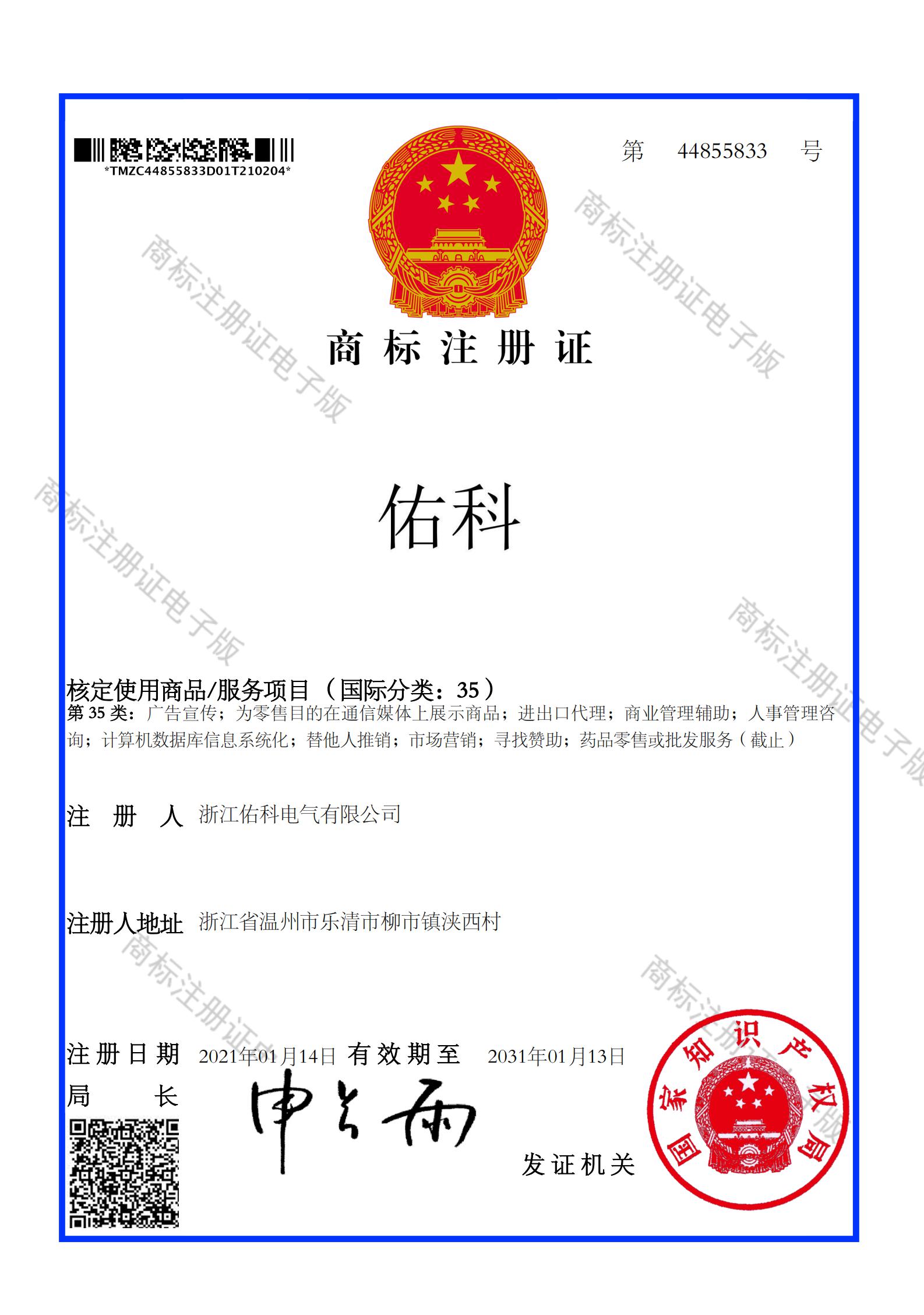 佑科商标（注册号：44855833）