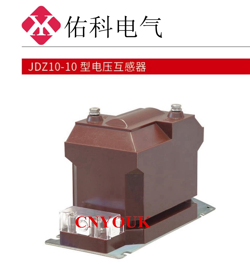 JDZ10 JDZX10  电压互感器